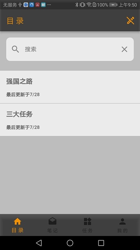 党建笔记官方版截图4