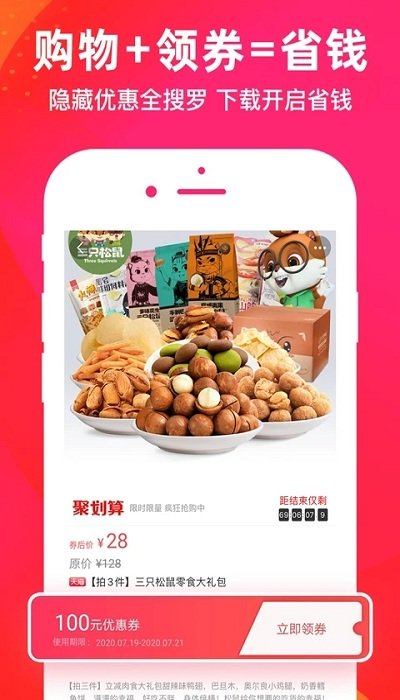 淘优券软件截图1