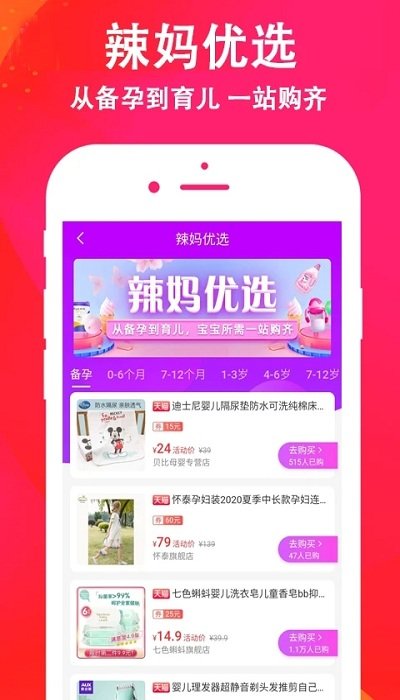 淘优券软件截图3