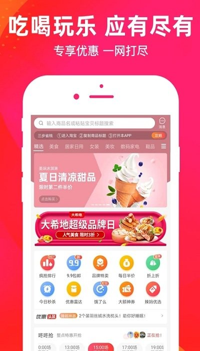 淘优券软件截图4