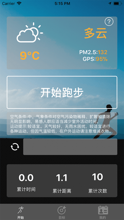 pkurunner最新版截图3