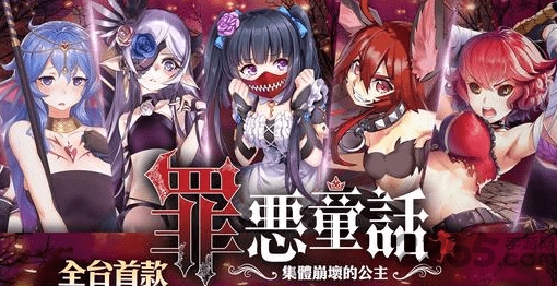 罪恶童话集体崩坏的公主截图3