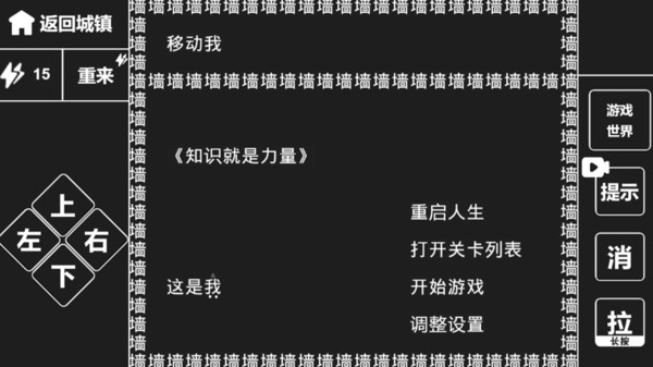 知识就是力量小游戏截图1