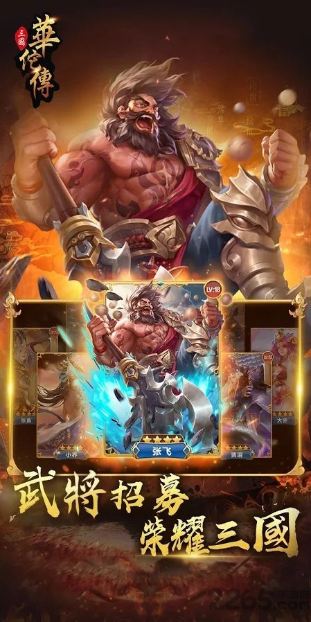 三国华佗传手游截图1