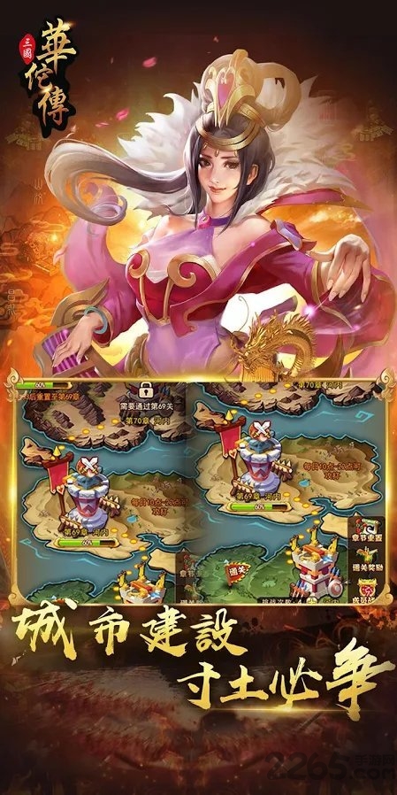 三国华佗传手游截图2