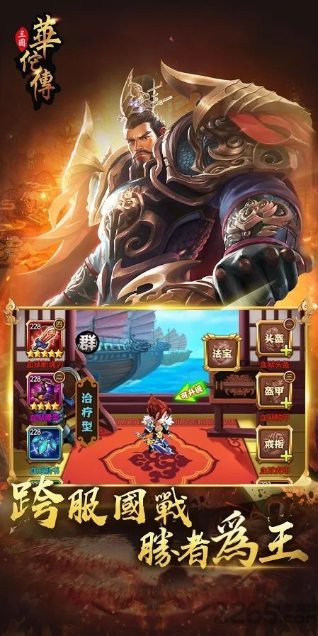三国华佗传手游截图3