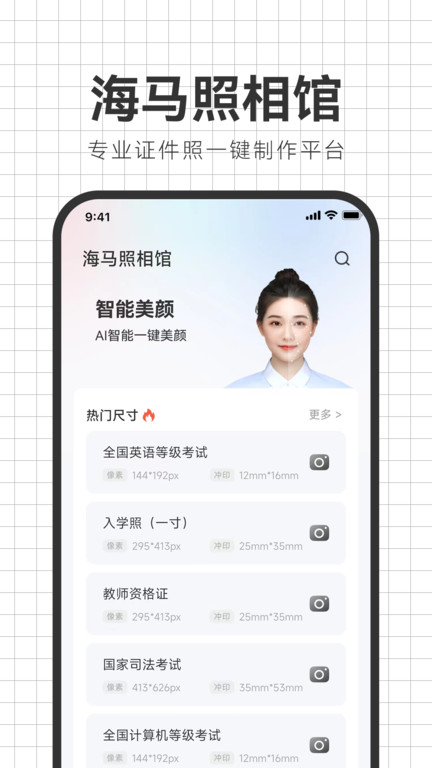 海马照相馆手机版截图1
