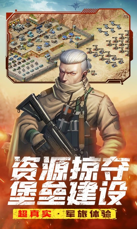 全城警戒手游截图3