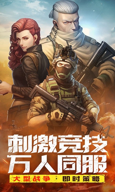 全城警戒手游截图5