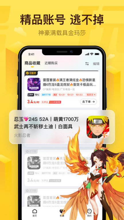 飞鸟租号官方版截图1