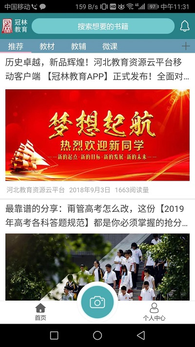冠林教育免费版截图1
