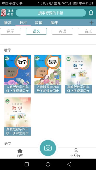 冠林教育免费版截图2