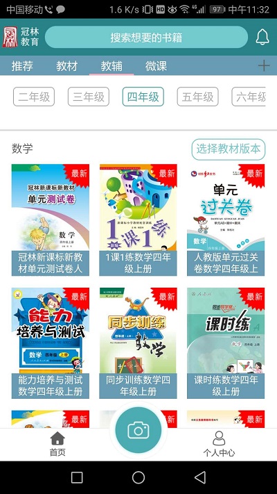 冠林教育免费版截图3