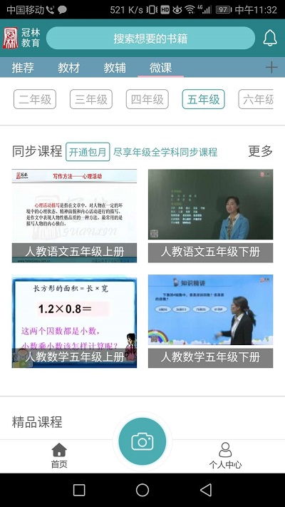 冠林教育免费版截图4