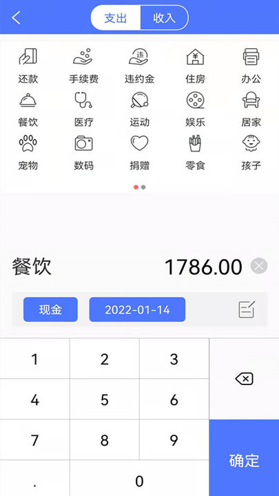 流水记账app截图2
