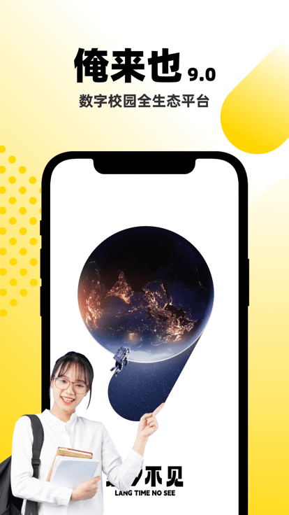 俺来也官方版截图1