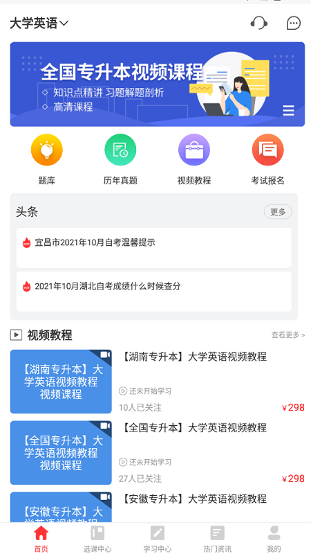 希赛统招专升本app截图3