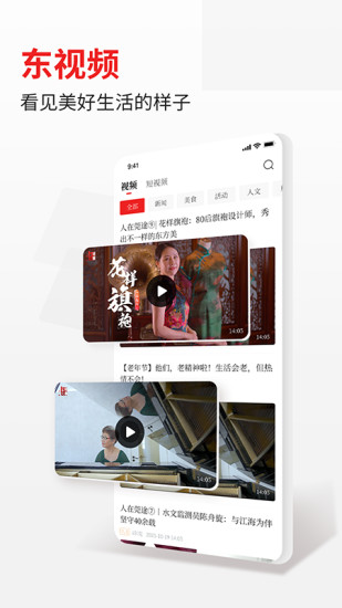 i东莞新闻客户端(东莞+)截图3