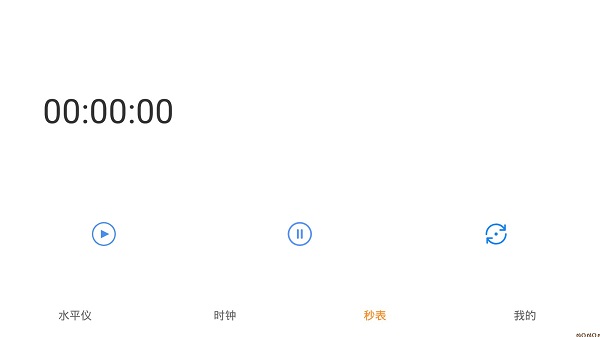 小白水平仪软件截图2