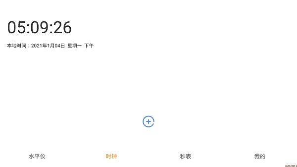 小白水平仪软件截图3