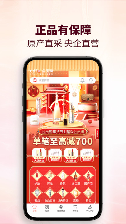 cdf会员购官方版截图2