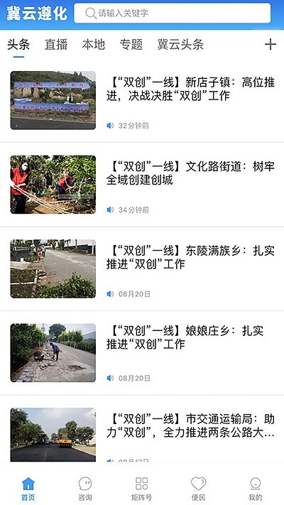 冀云遵化官方客户端截图1