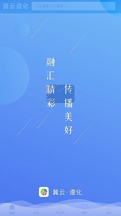 冀云遵化官方客户端截图2