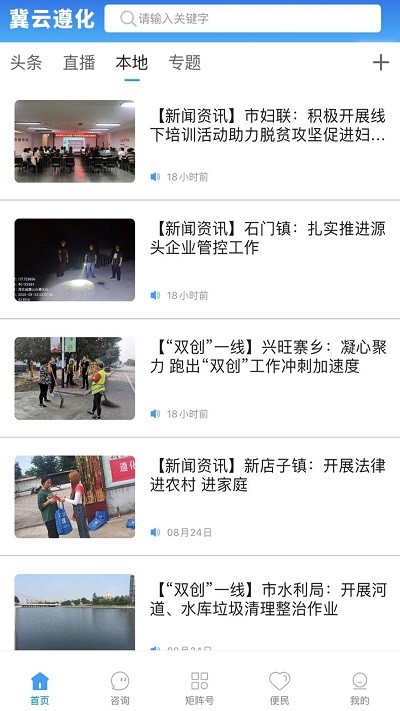 冀云遵化官方客户端截图3