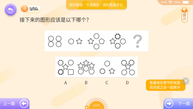 神测千题2025最新版截图3