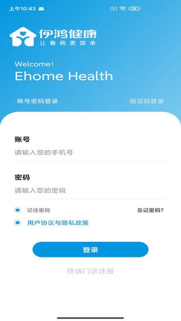 伊鸿诊所app截图1