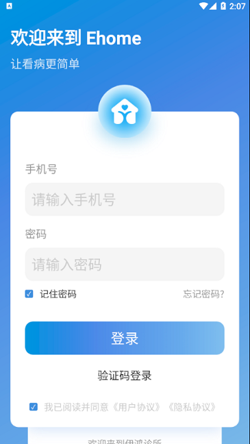 伊鸿诊所app截图3