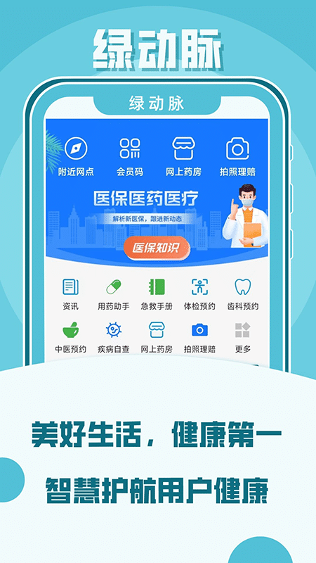 绿动脉医疗服务平台截图1