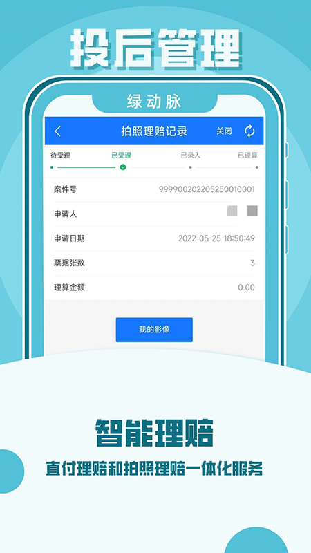 绿动脉医疗服务平台截图2