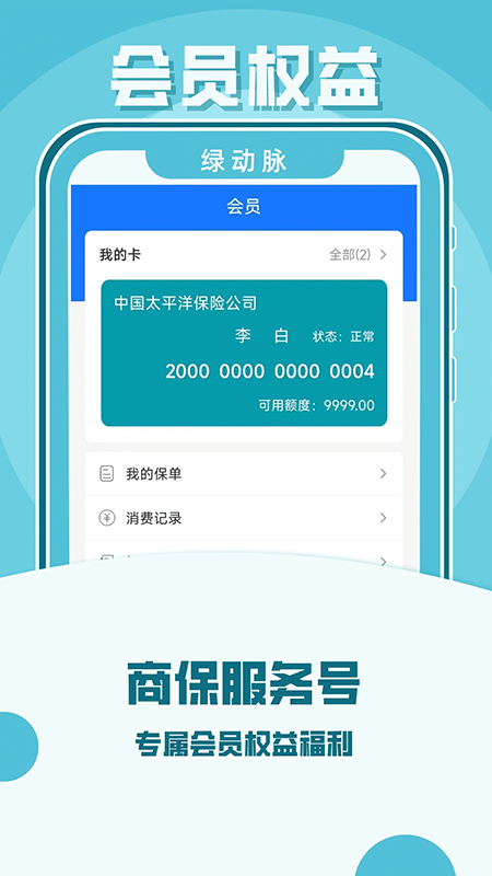 绿动脉医疗服务平台截图3