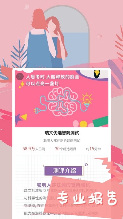 智云心理测试截图1