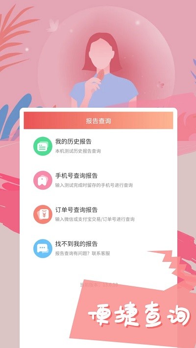 智云心理测试截图3