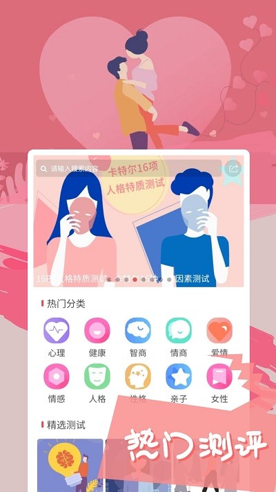 智云心理测试截图4