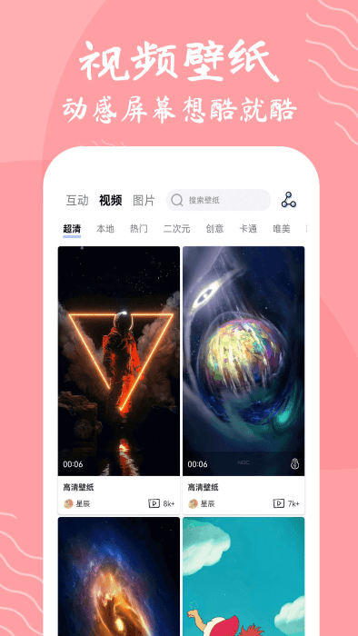 星辰壁纸软件截图3