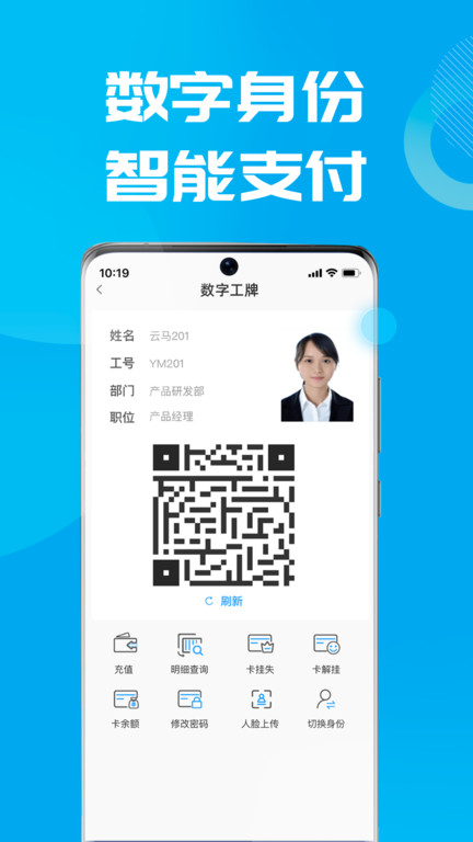 数智小二官方版(改名后勤小二)截图1