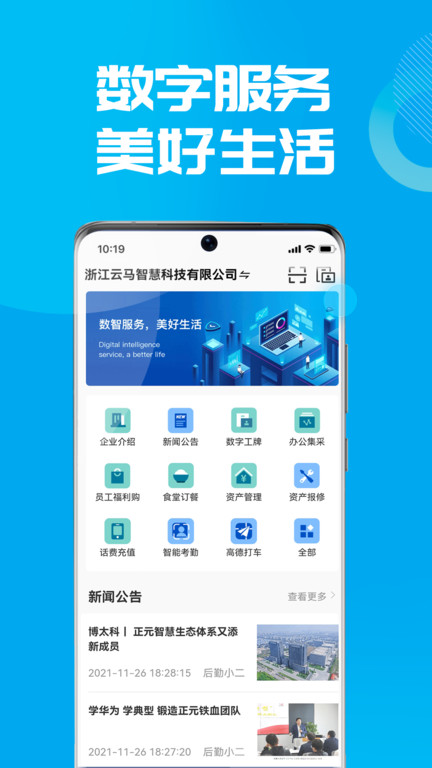 数智小二官方版(改名后勤小二)截图2