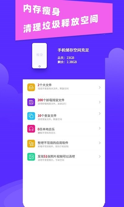 垃圾清理助手app(又名超强清理助手)截图2