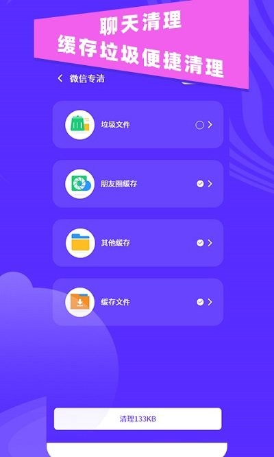 垃圾清理助手app(又名超强清理助手)截图3