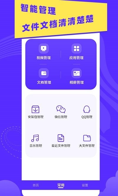 垃圾清理助手app(又名超强清理助手)截图4