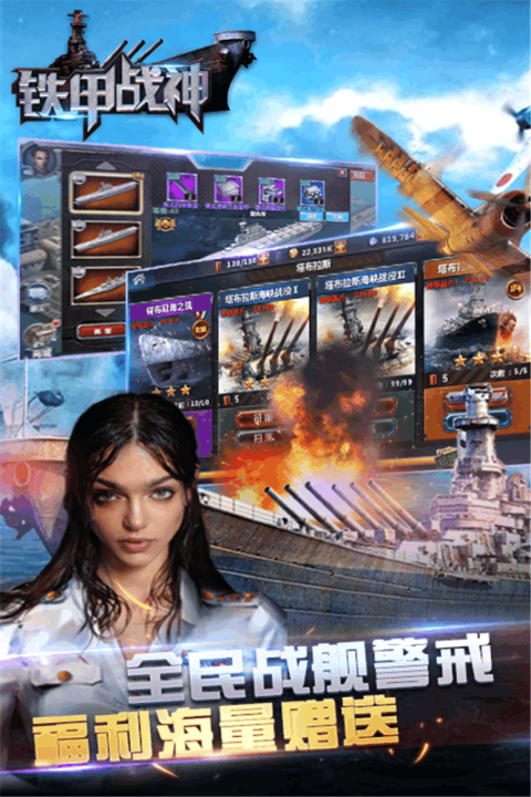 铁甲战神满v版截图1
