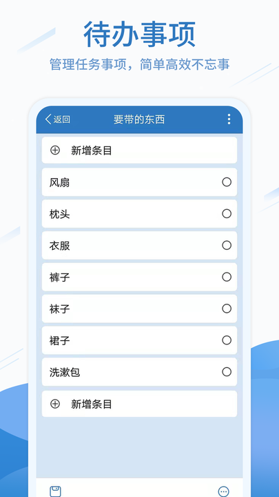 待办任务清单app(改名易待办)截图1