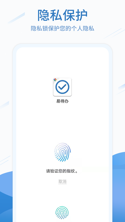 待办任务清单app(改名易待办)截图2