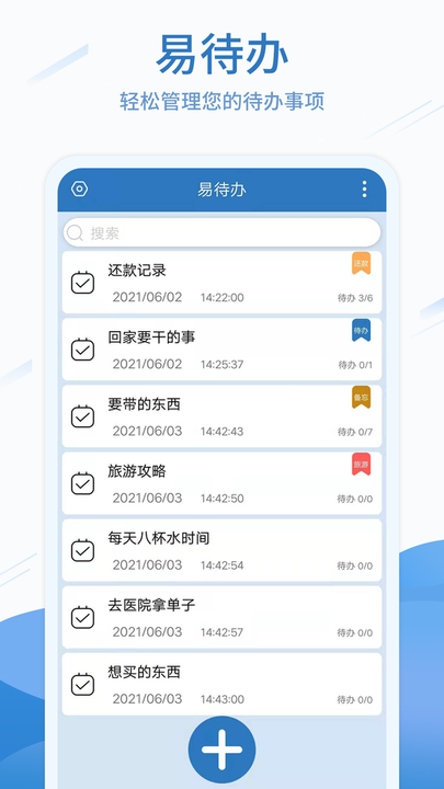待办任务清单app(改名易待办)截图3