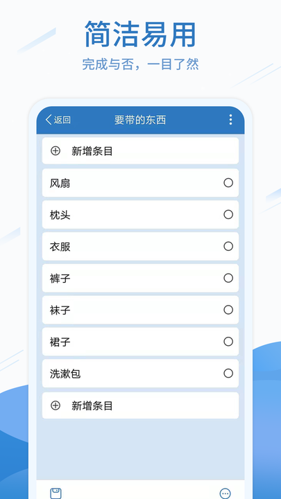 待办任务清单app(改名易待办)截图4