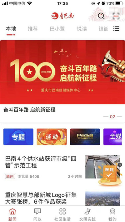 看巴南问政平台截图1
