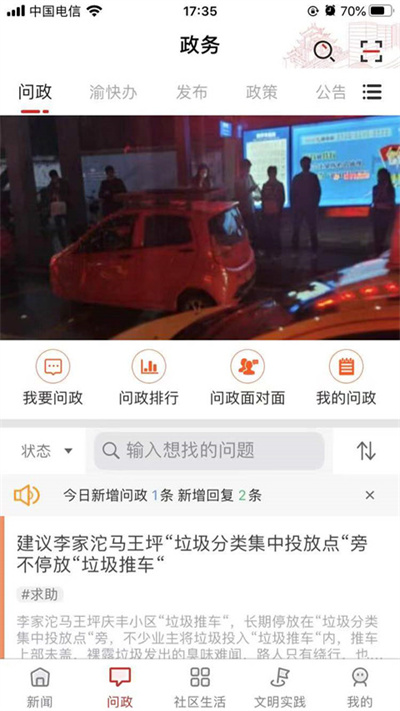 看巴南问政平台截图2